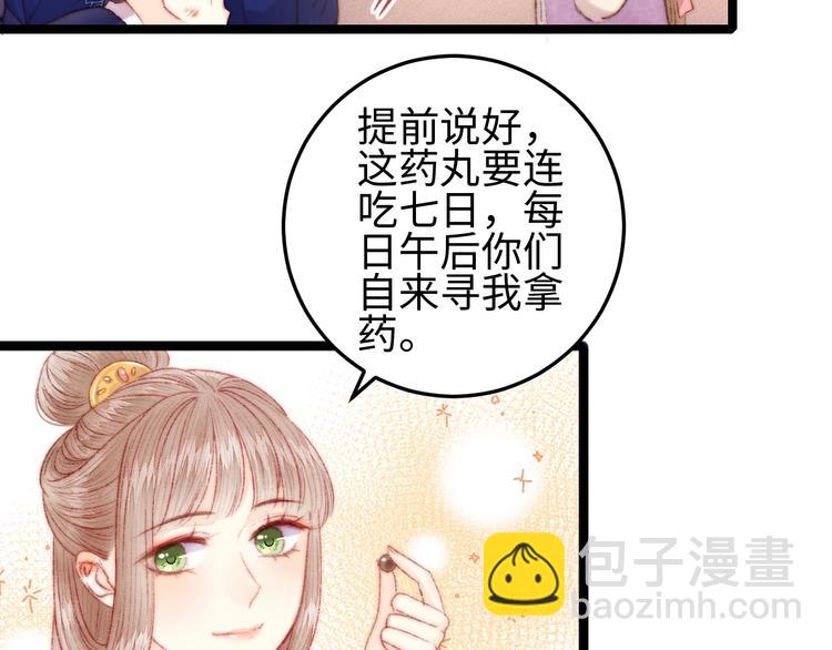 《妃爲九卿》-神醫小嬌妃 - 第99話 解藥(1/2) - 1