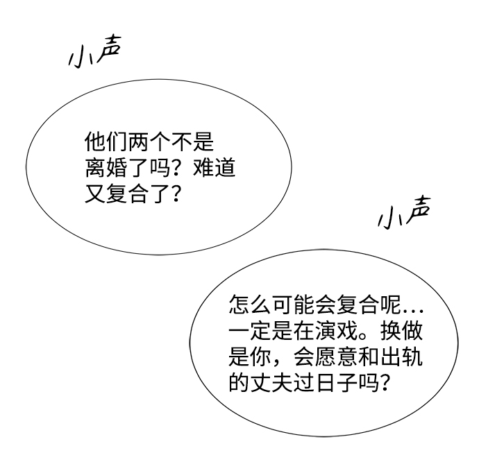 緋聞 - 第14話(1/2) - 3