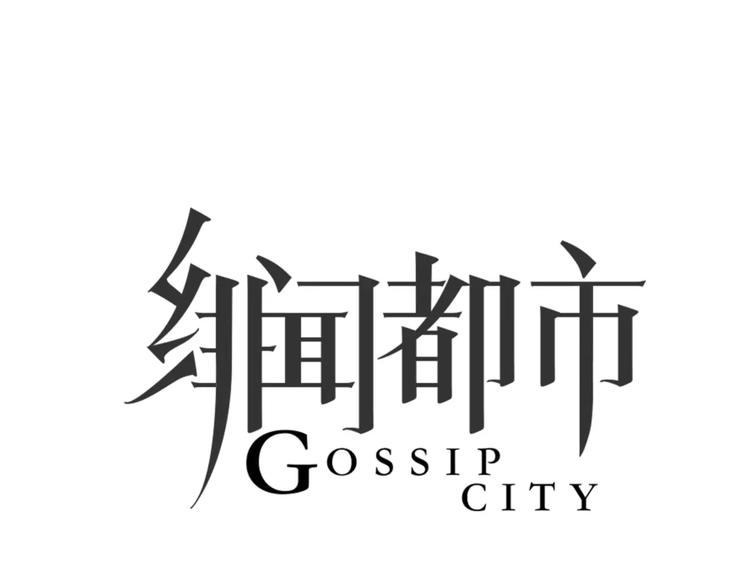 第33话 游戏大神(1/2)-第34话