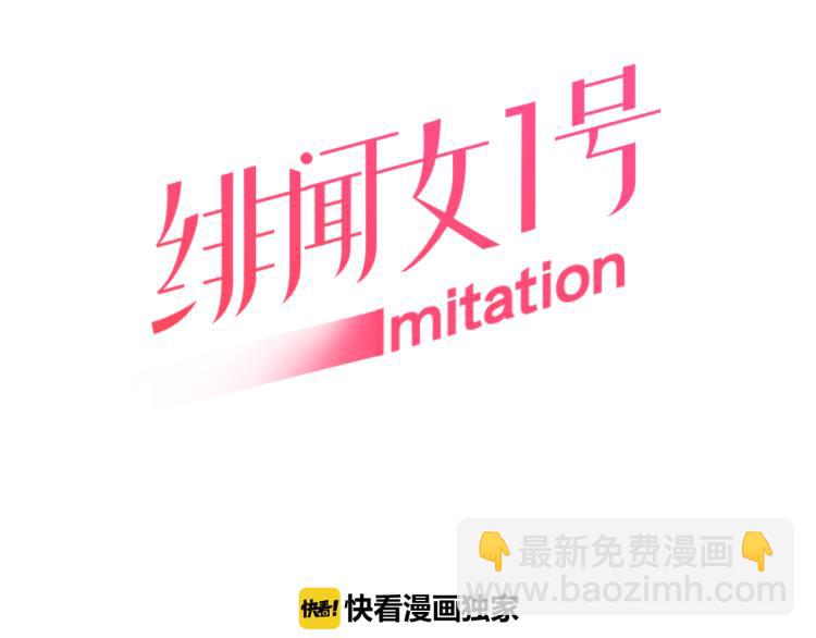 緋聞女一號 - 第1話 18線女星的逆襲之路(1/2) - 6