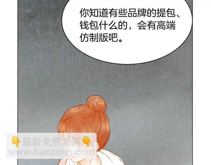 緋聞女一號 - 第101話 高仿品(3/3) - 3