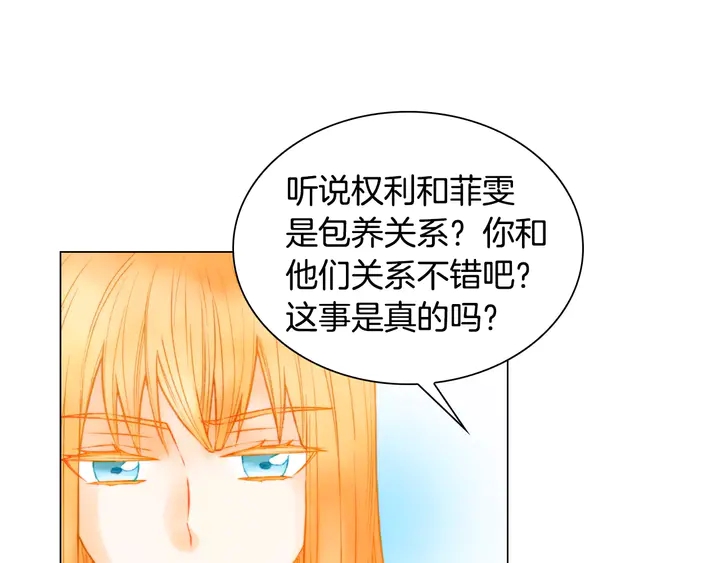 緋聞女一號 - 第101話 高仿品(1/3) - 7