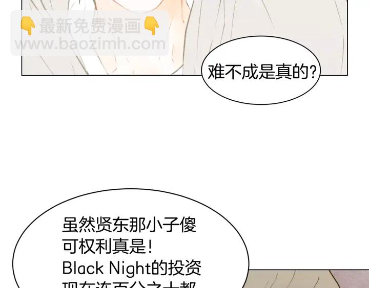 緋聞女一號 - 第101話 高仿品(1/3) - 1