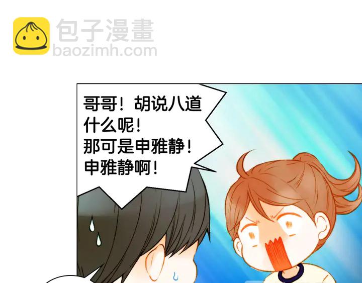 緋聞女一號 - 第101話 高仿品(2/3) - 7