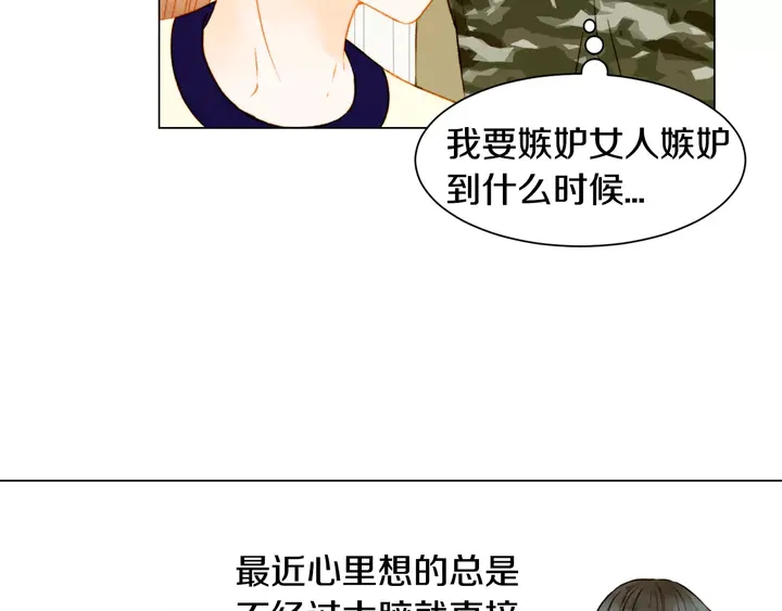 緋聞女一號 - 第101話 高仿品(2/3) - 3