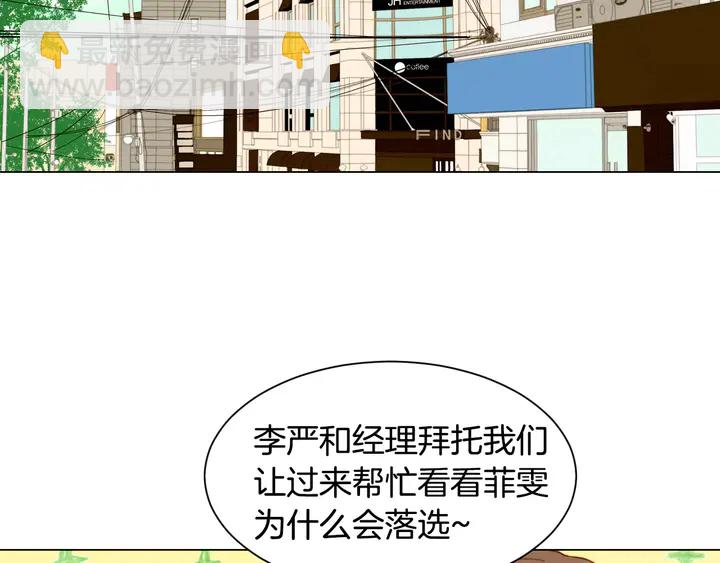 緋聞女一號 - 第101話 高仿品(2/3) - 8