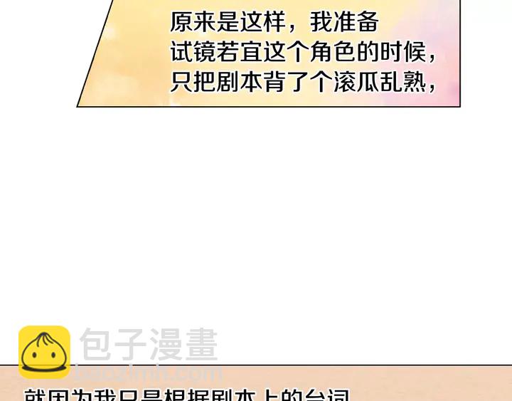 緋聞女一號 - 第103話 真正的演技(3/3) - 1