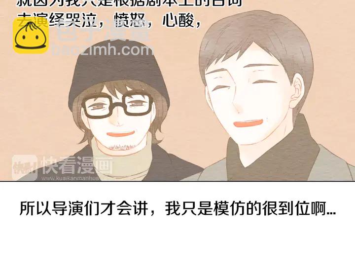 緋聞女一號 - 第103話 真正的演技(3/3) - 2