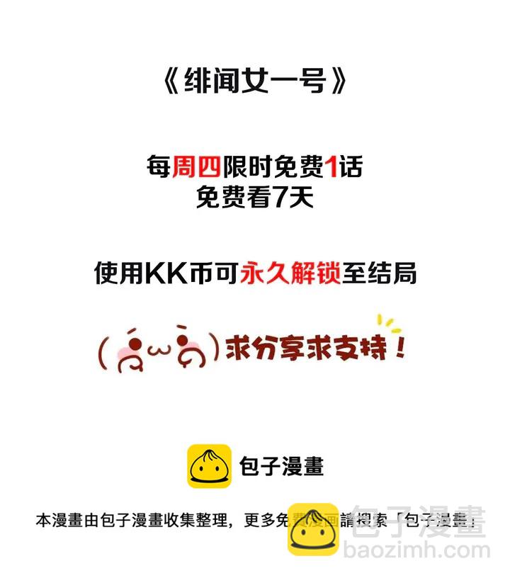 緋聞女一號 - 第103話 真正的演技(3/3) - 2