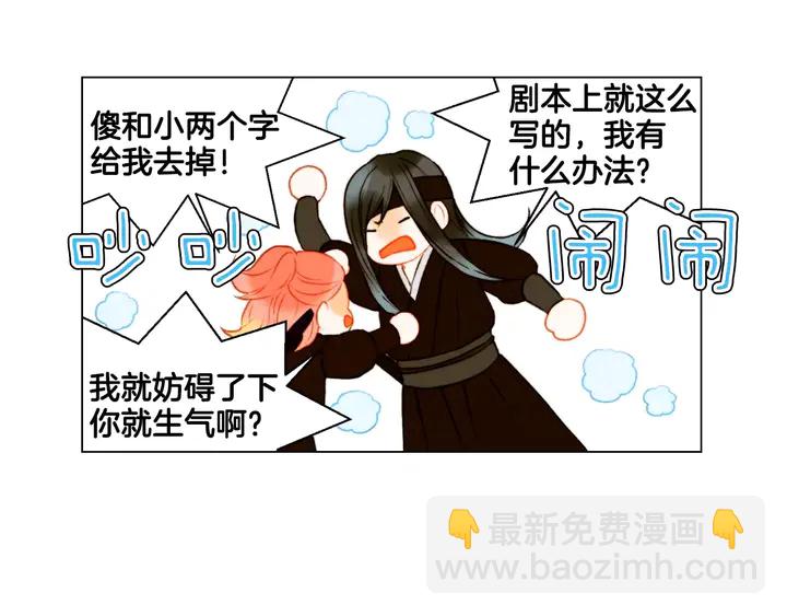 緋聞女一號 - 第103話 真正的演技(2/3) - 1