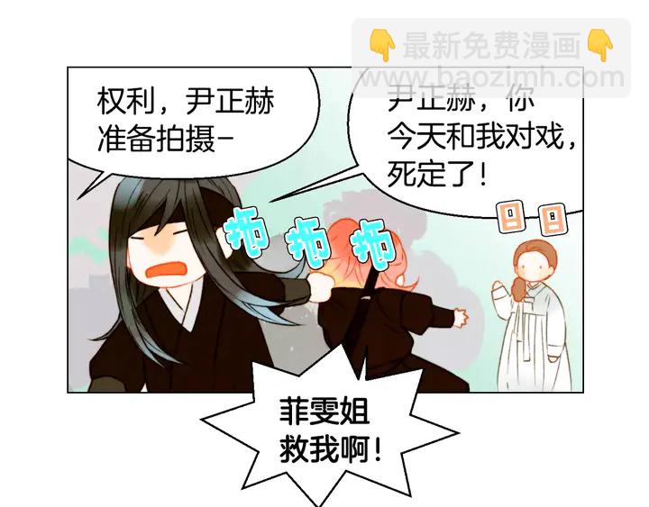 緋聞女一號 - 第103話 真正的演技(2/3) - 2