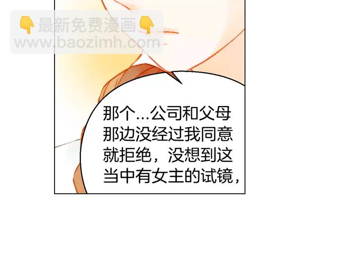 緋聞女一號 - 第103話 真正的演技(2/3) - 8