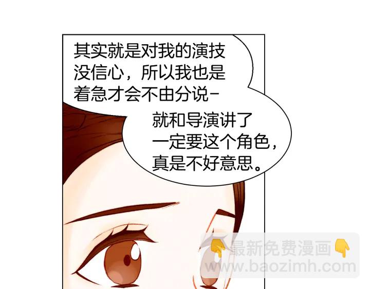 緋聞女一號 - 第103話 真正的演技(2/3) - 3