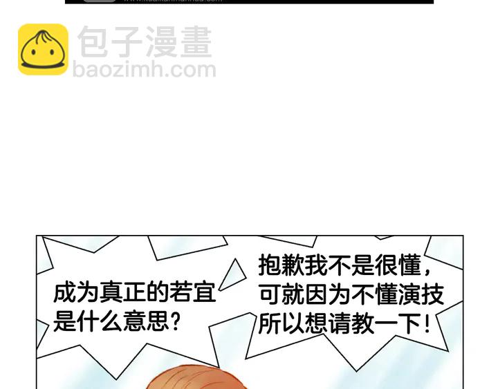 緋聞女一號 - 第103話 真正的演技(2/3) - 3