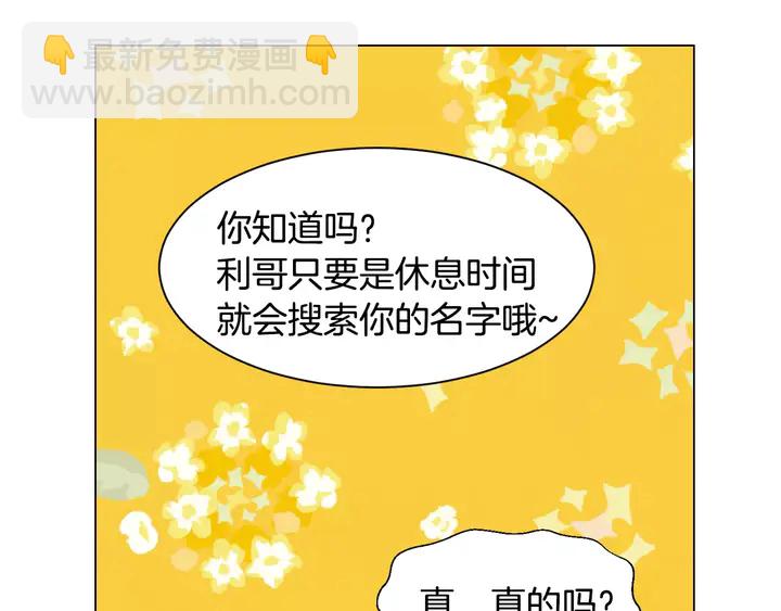 緋聞女一號 - 第103話 真正的演技(2/3) - 8