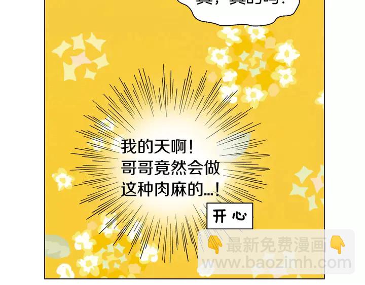 緋聞女一號 - 第103話 真正的演技(2/3) - 1