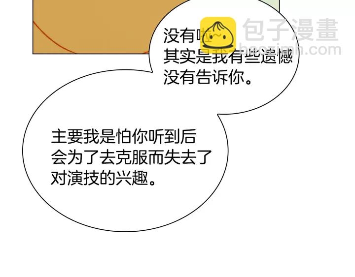 緋聞女一號 - 第103話 真正的演技(1/3) - 1