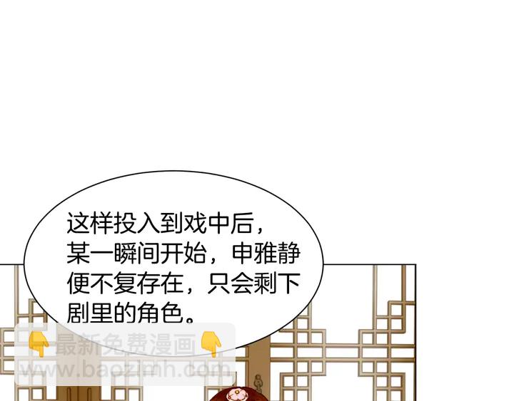 緋聞女一號 - 第103話 真正的演技(2/3) - 7