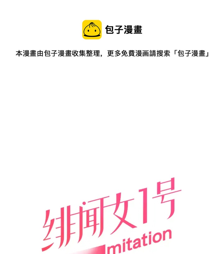 緋聞女一號 - 第105話 癡情郎(1/3) - 1