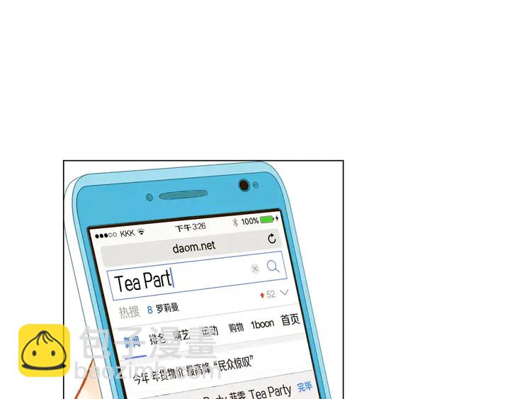 緋聞女一號 - 第105話 癡情郎(2/3) - 6