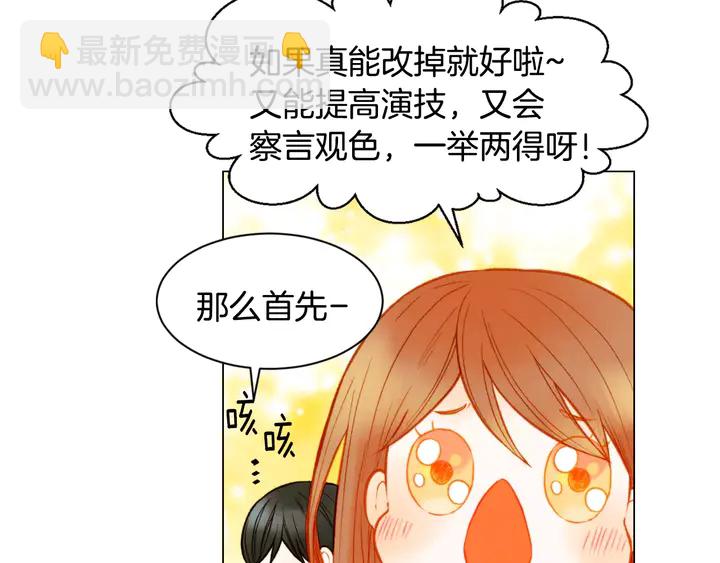 緋聞女一號 - 第105話 癡情郎(1/3) - 8