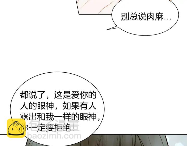 緋聞女一號 - 第105話 癡情郎(1/3) - 7