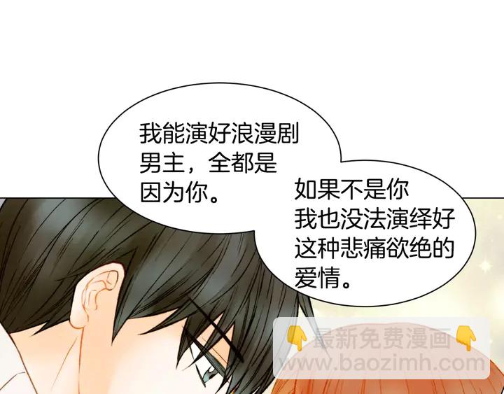 緋聞女一號 - 第105話 癡情郎(1/3) - 7