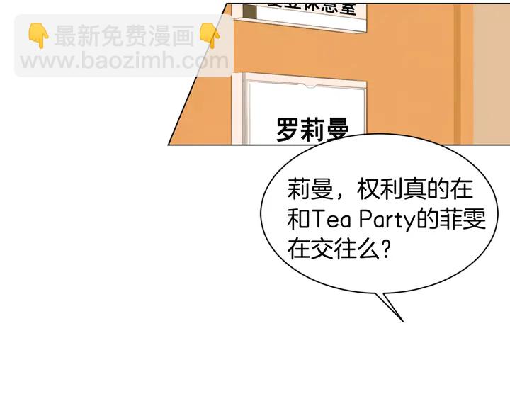 緋聞女一號 - 第105話 癡情郎(1/3) - 5