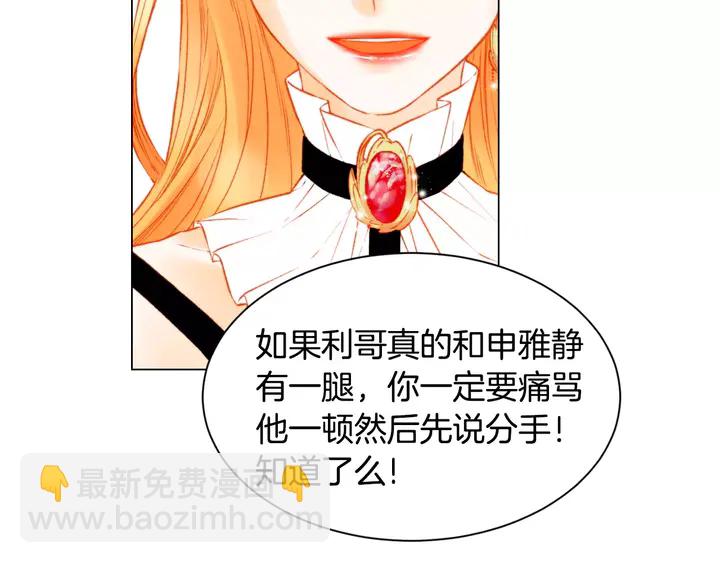 緋聞女一號 - 第105話 癡情郎(2/3) - 4