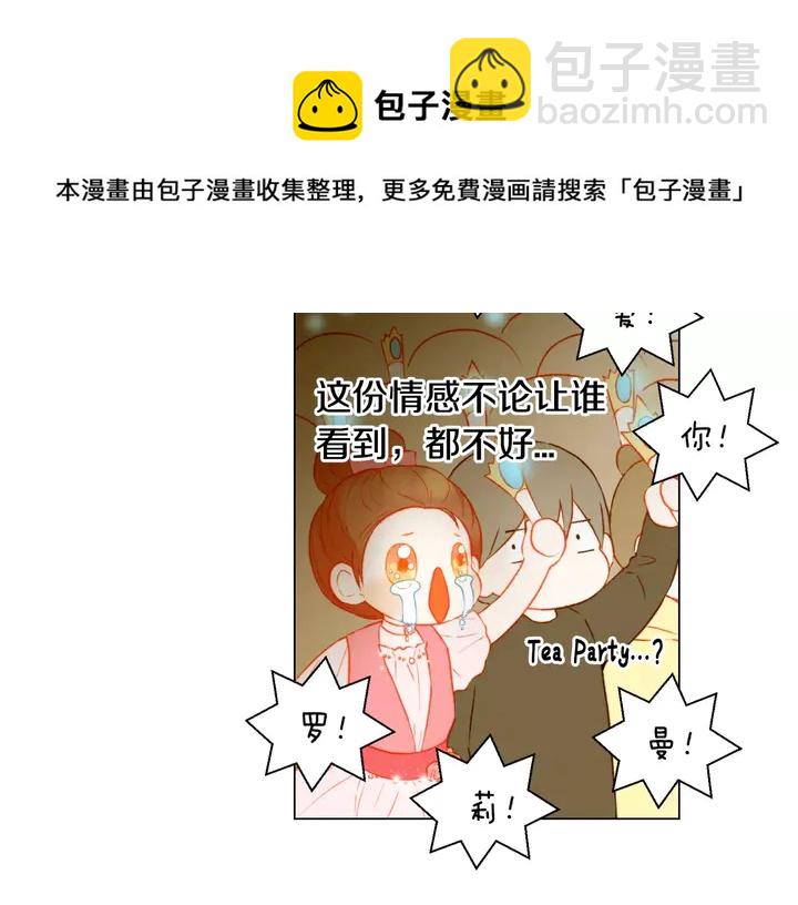 緋聞女一號 - 第105話 癡情郎(2/3) - 2