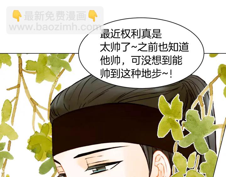 緋聞女一號 - 第105話 癡情郎(2/3) - 6