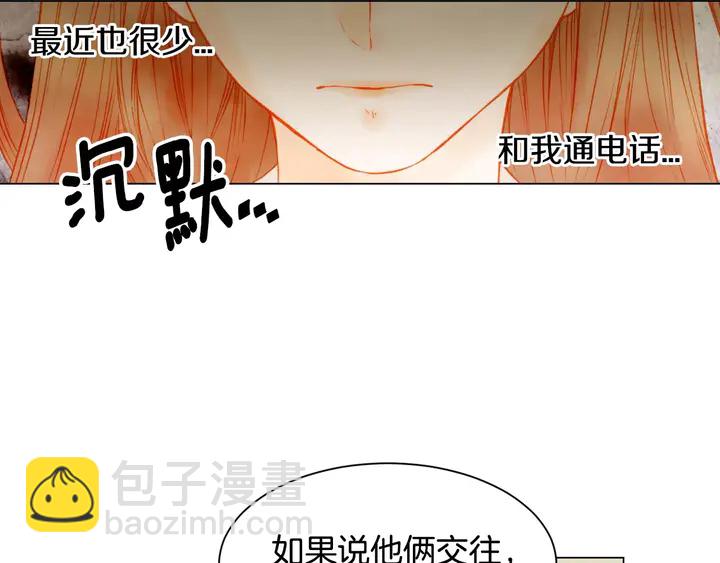 緋聞女一號 - 第105話 癡情郎(2/3) - 1