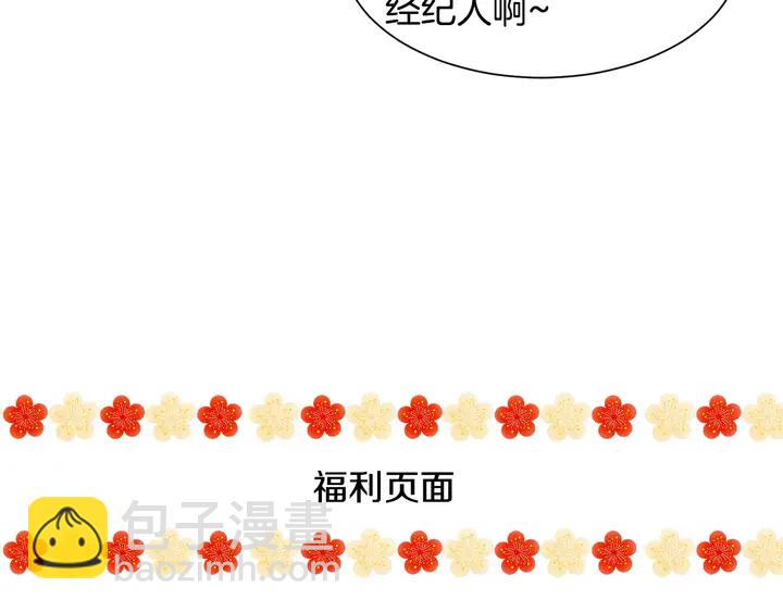 緋聞女一號 - 第105話 癡情郎(2/3) - 5