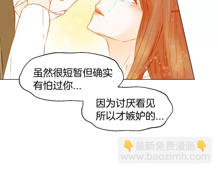 緋聞女一號 - 第107話 這麼愛一個人(2/3) - 8