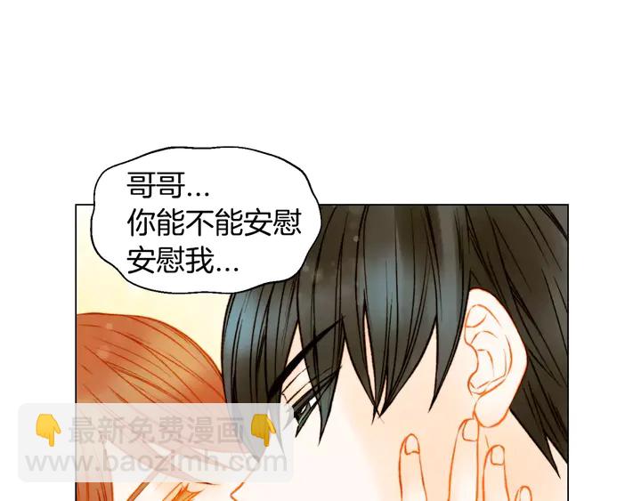 緋聞女一號 - 第107話 這麼愛一個人(2/3) - 6