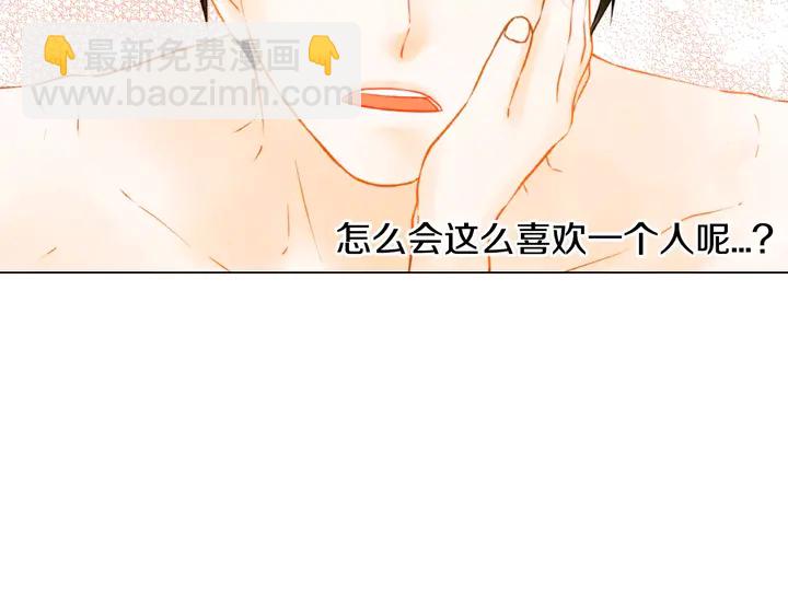 緋聞女一號 - 第107話 這麼愛一個人(2/3) - 2