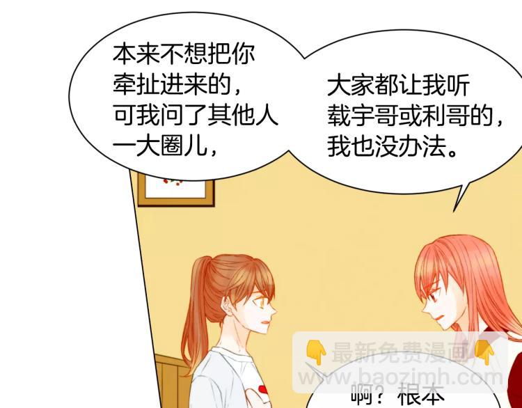 緋聞女一號 - 第111話 保密(2/3) - 6