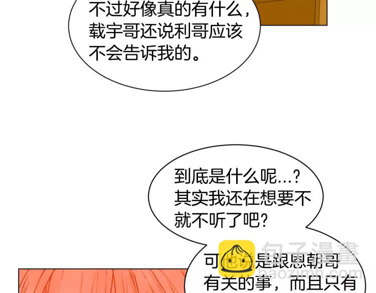 緋聞女一號 - 第111話 保密(2/3) - 2