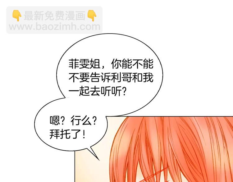 緋聞女一號 - 第111話 保密(2/3) - 5