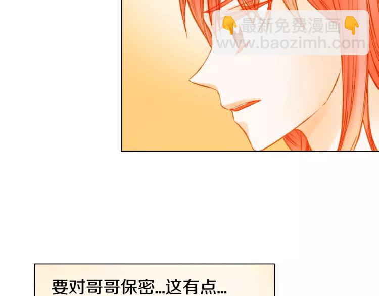 緋聞女一號 - 第111話 保密(2/3) - 6