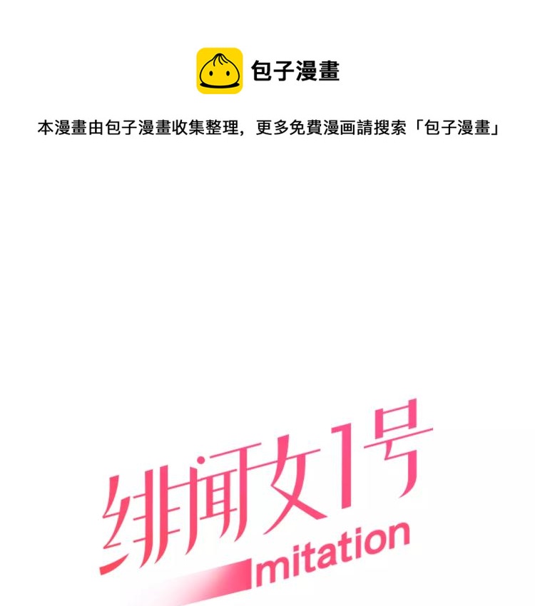 緋聞女一號 - 第113話 離家出走(1/3) - 1