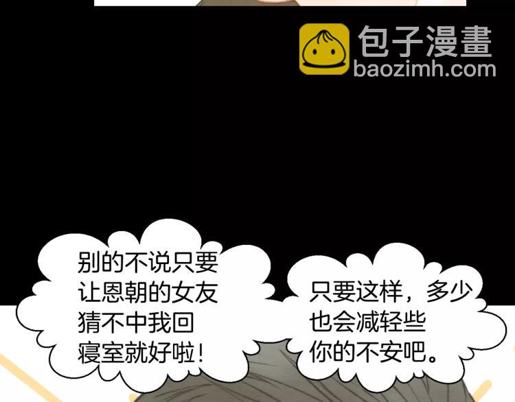 緋聞女一號 - 第113話 離家出走(3/3) - 5