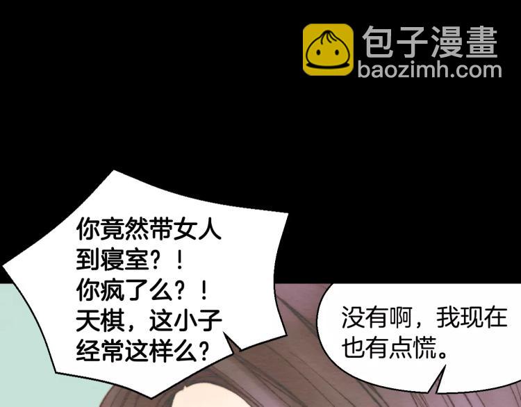 緋聞女一號 - 第113話 離家出走(2/3) - 8