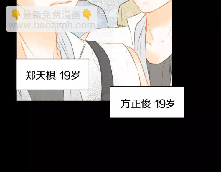 緋聞女一號 - 第115話 隱瞞(3/3) - 2