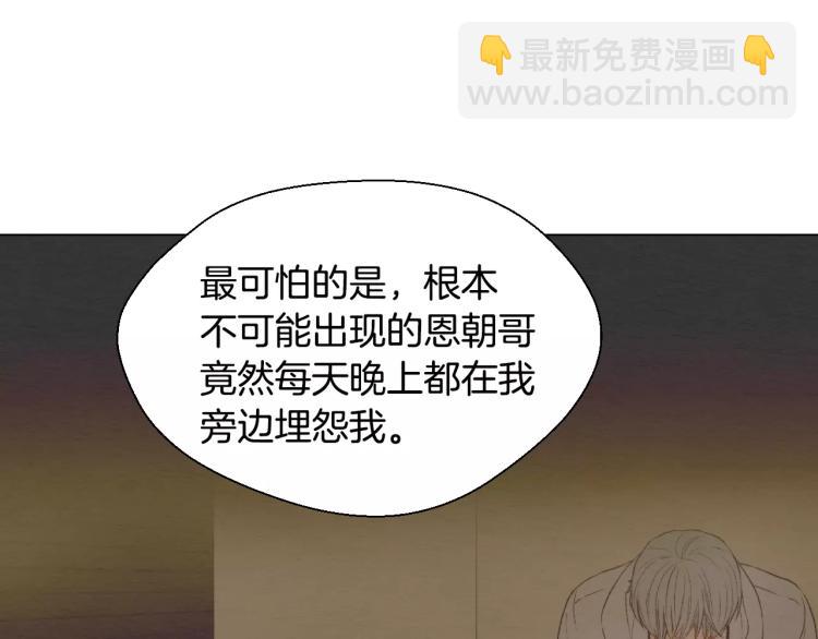 緋聞女一號 - 第115話 隱瞞(3/3) - 4