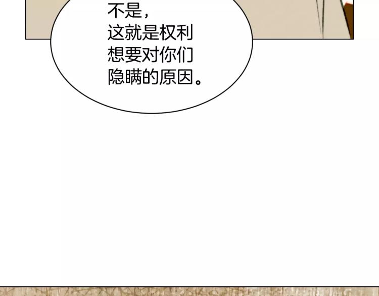 緋聞女一號 - 第115話 隱瞞(3/3) - 5