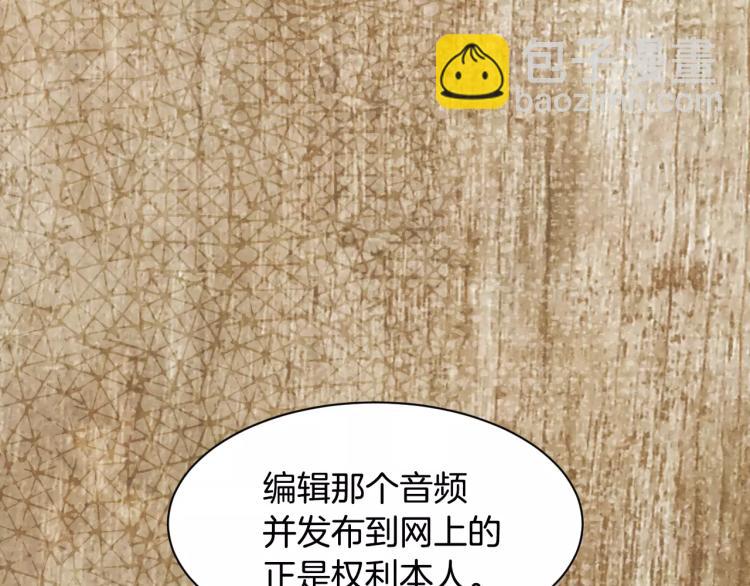 緋聞女一號 - 第115話 隱瞞(3/3) - 6