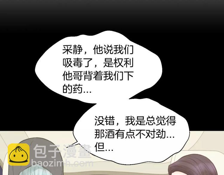 緋聞女一號 - 第115話 隱瞞(1/3) - 5