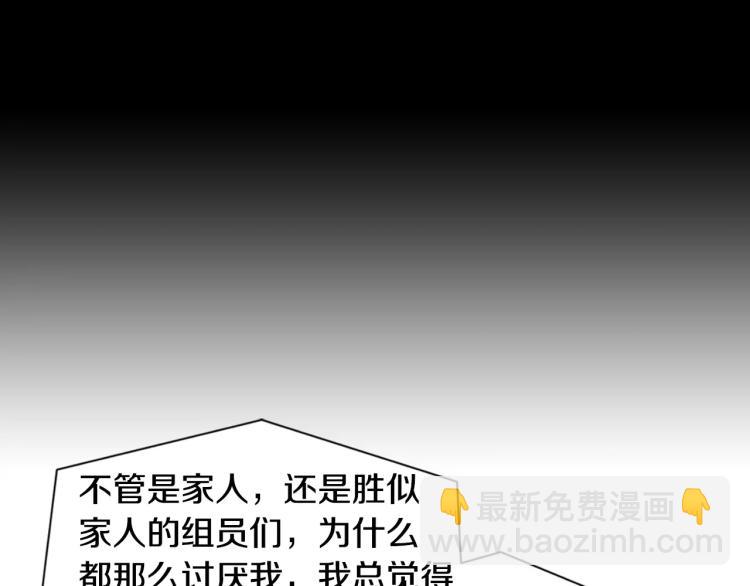 緋聞女一號 - 第115話 隱瞞(2/3) - 6