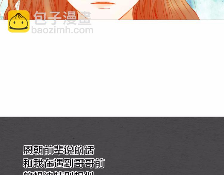 緋聞女一號 - 第115話 隱瞞(2/3) - 8